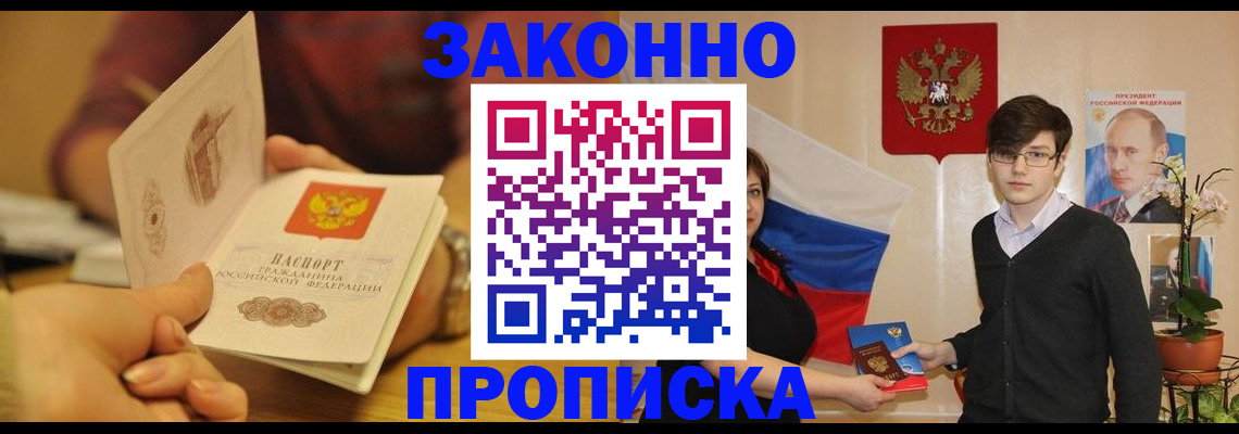 прописка для школы в Первомайске