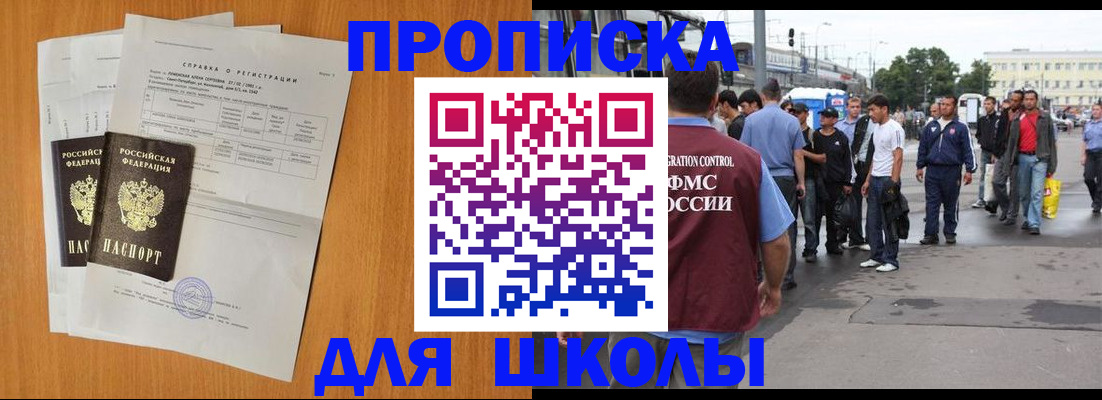 прописка для военкомата в Первомайске