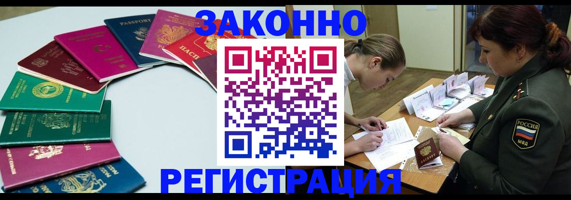 прописка регистрация в Первомайске